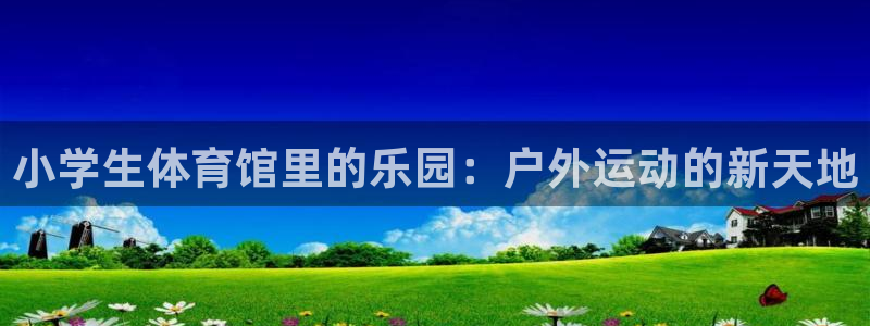 oety欧亿